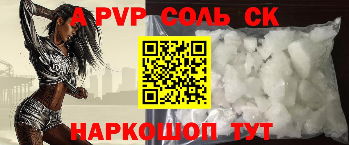 Альфа ПВП Соль  APVP Crystall  Шали  Альфа ПВП  А ПВП Crystall  Вход с VPN 