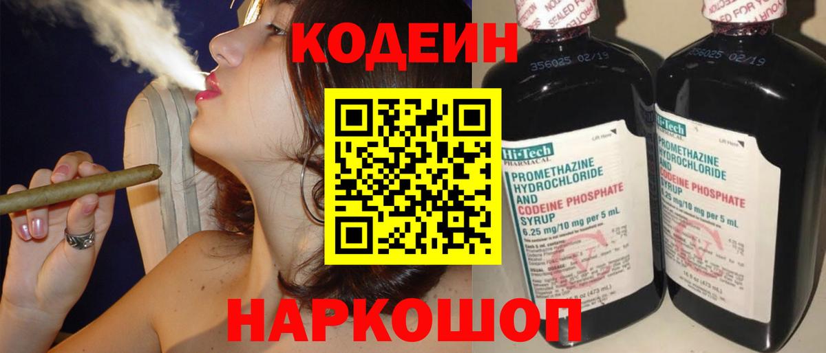 Шали  Кодеиновый сироп Lean Purple Drank  Codein напиток Lean (лин)  Вход с VPN 