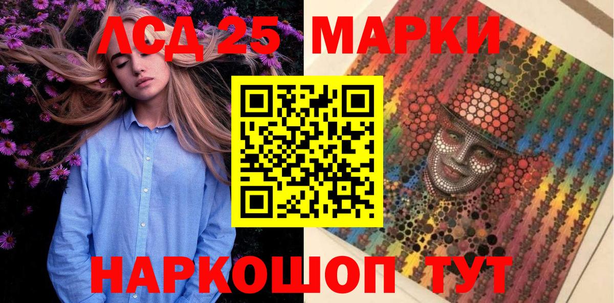 Марки 25I-NBOMe 1,8мг Шали